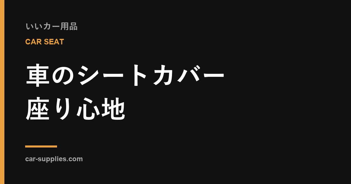 車のヘッドレストの選び方｜構造の違いと向き不向き